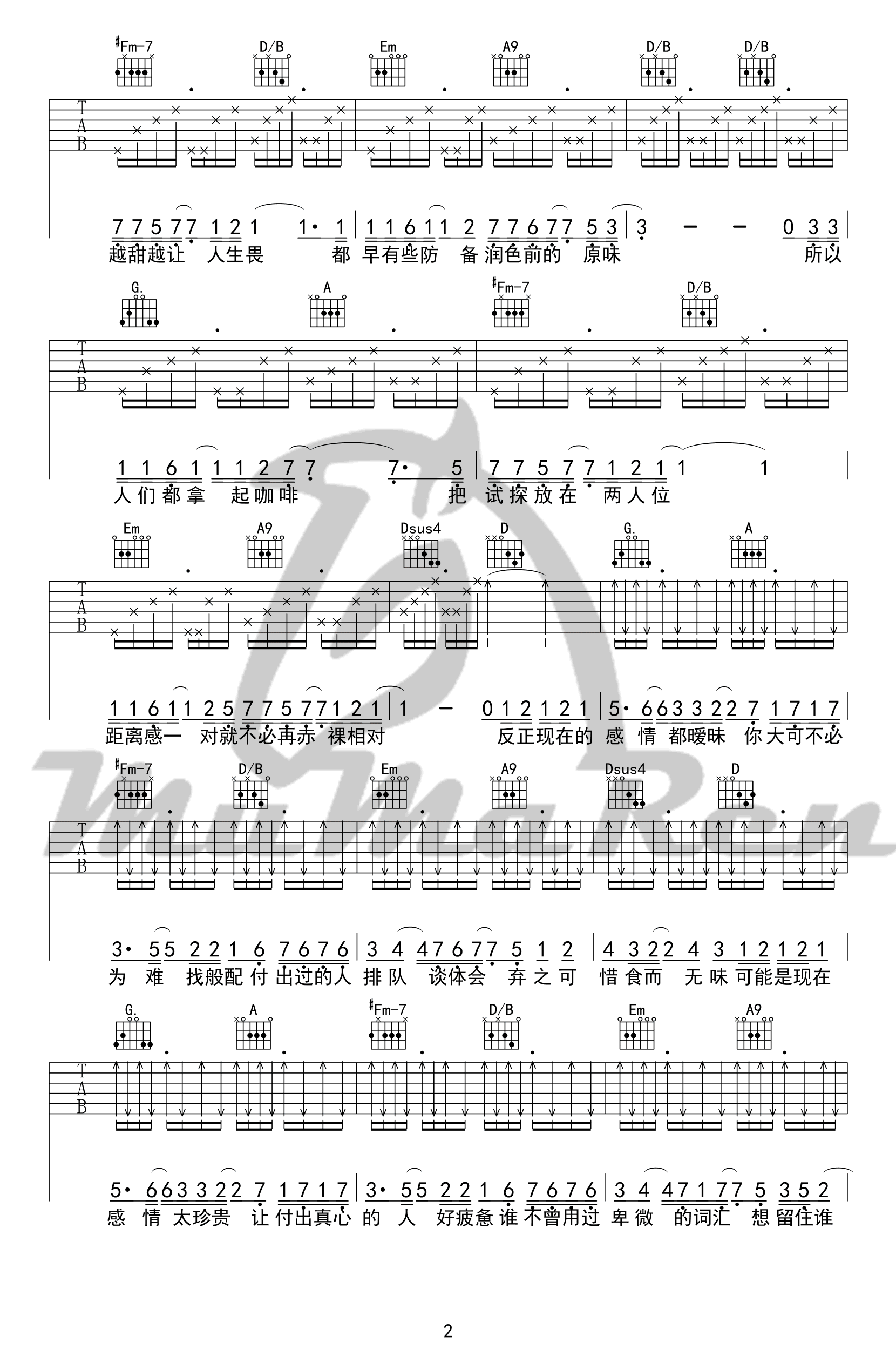 暧昧吉他谱_D调精选版_牧马人乐器编配_薛之谦