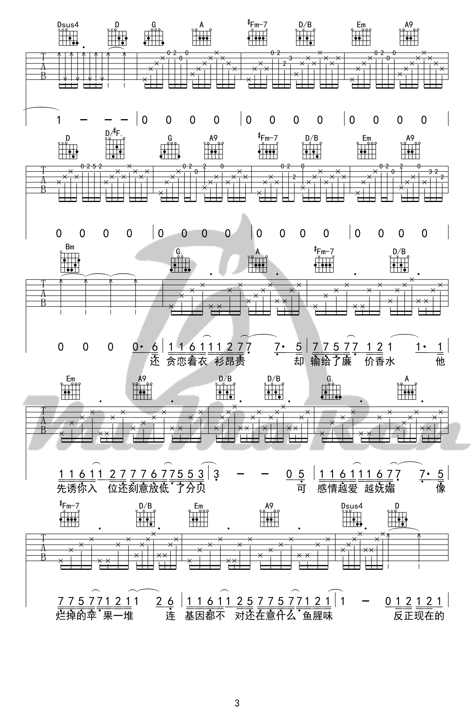 暧昧吉他谱_D调精选版_牧马人乐器编配_薛之谦