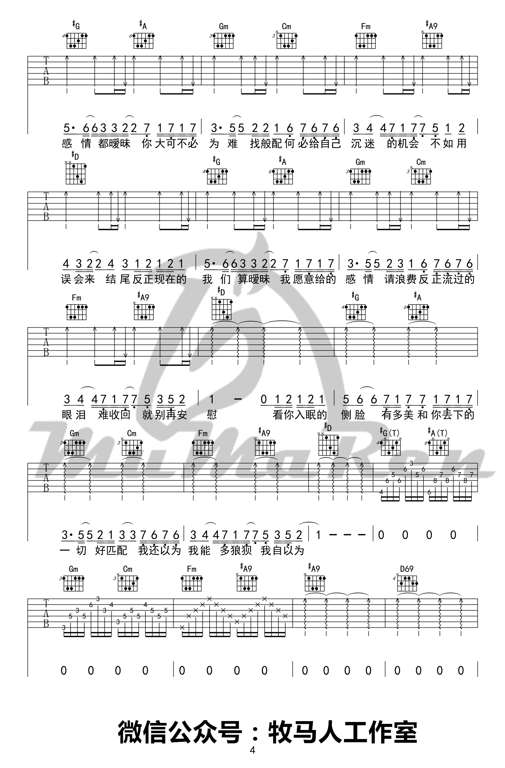 暧昧吉他谱_D调精选版_牧马人乐器编配_薛之谦