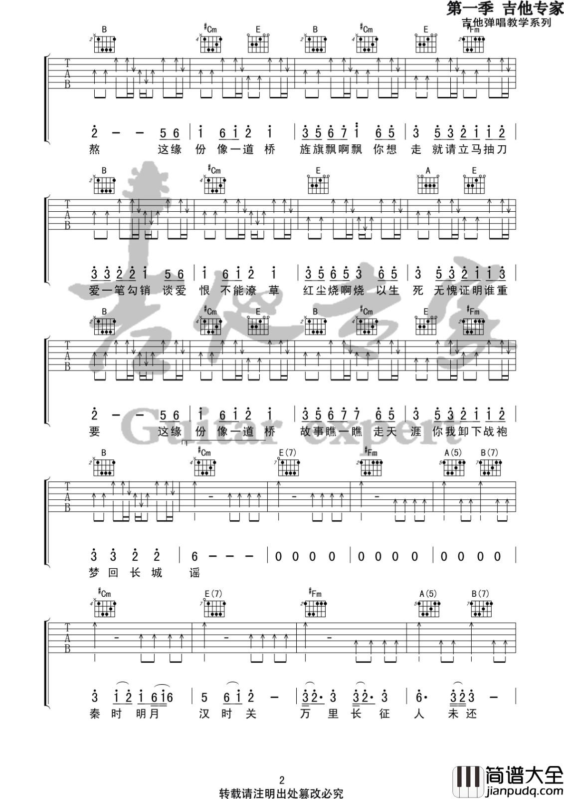缘分一道桥吉他谱_E调扫弦版_吉他专家编配_王力宏