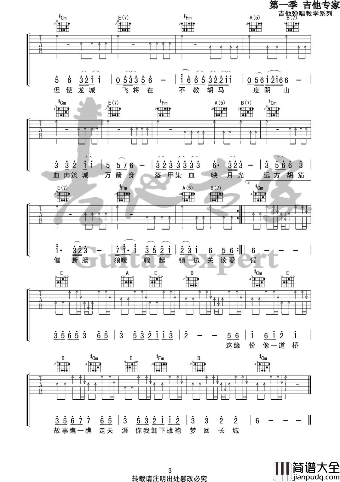 缘分一道桥吉他谱_E调扫弦版_吉他专家编配_王力宏