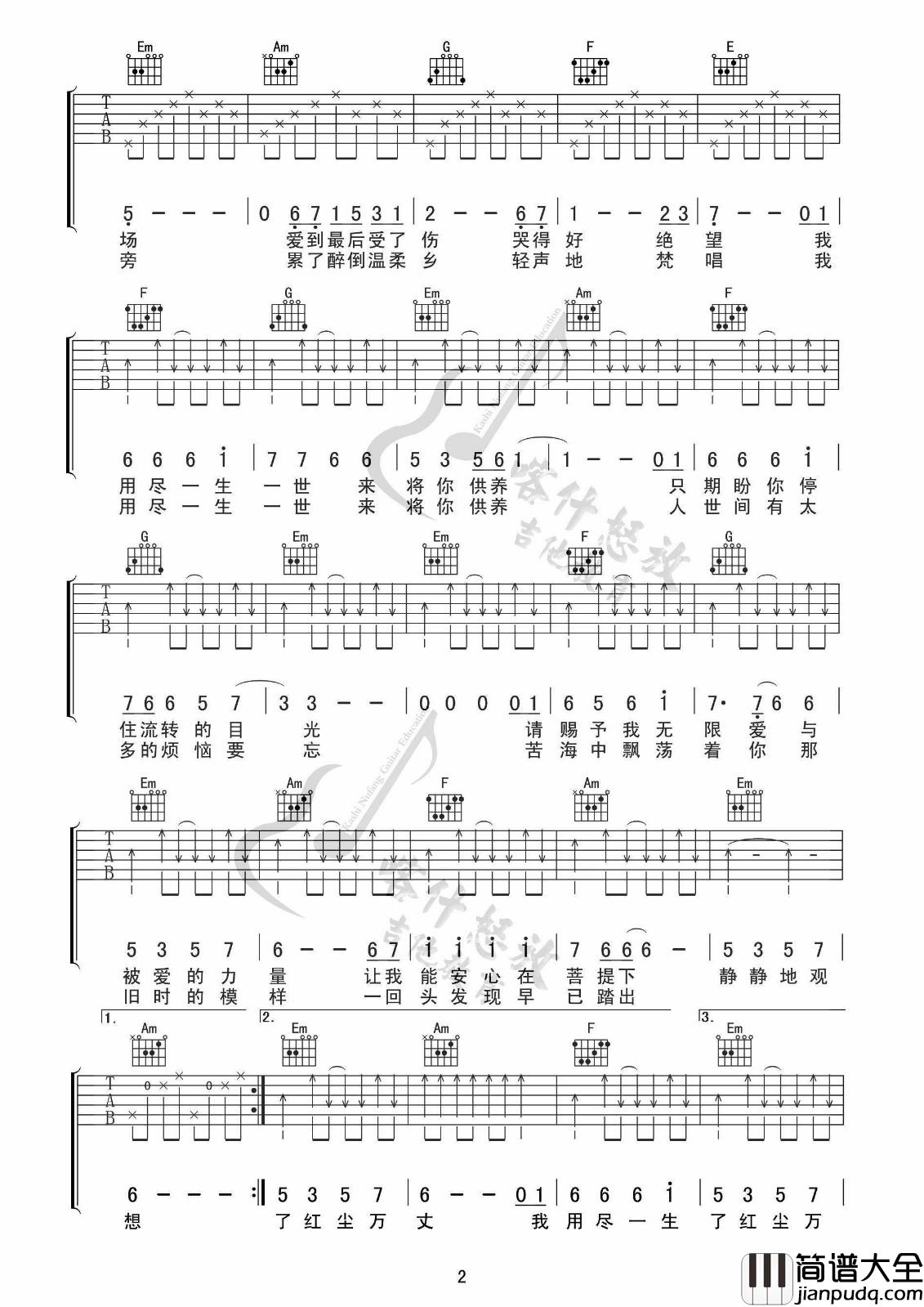 爱的供养吉他谱_C调高清版_喀什怒放编配_杨幂