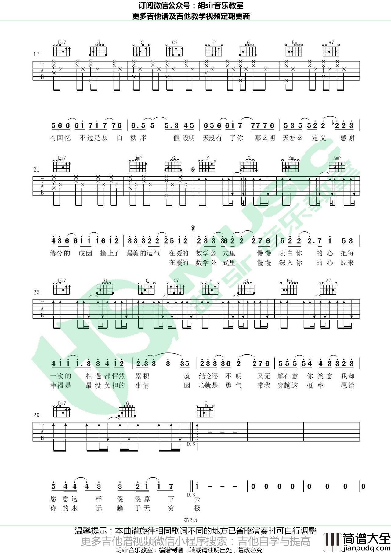 爱的数学公式吉他谱_C调简单版_胡sir音乐教室编配_熊梓淇