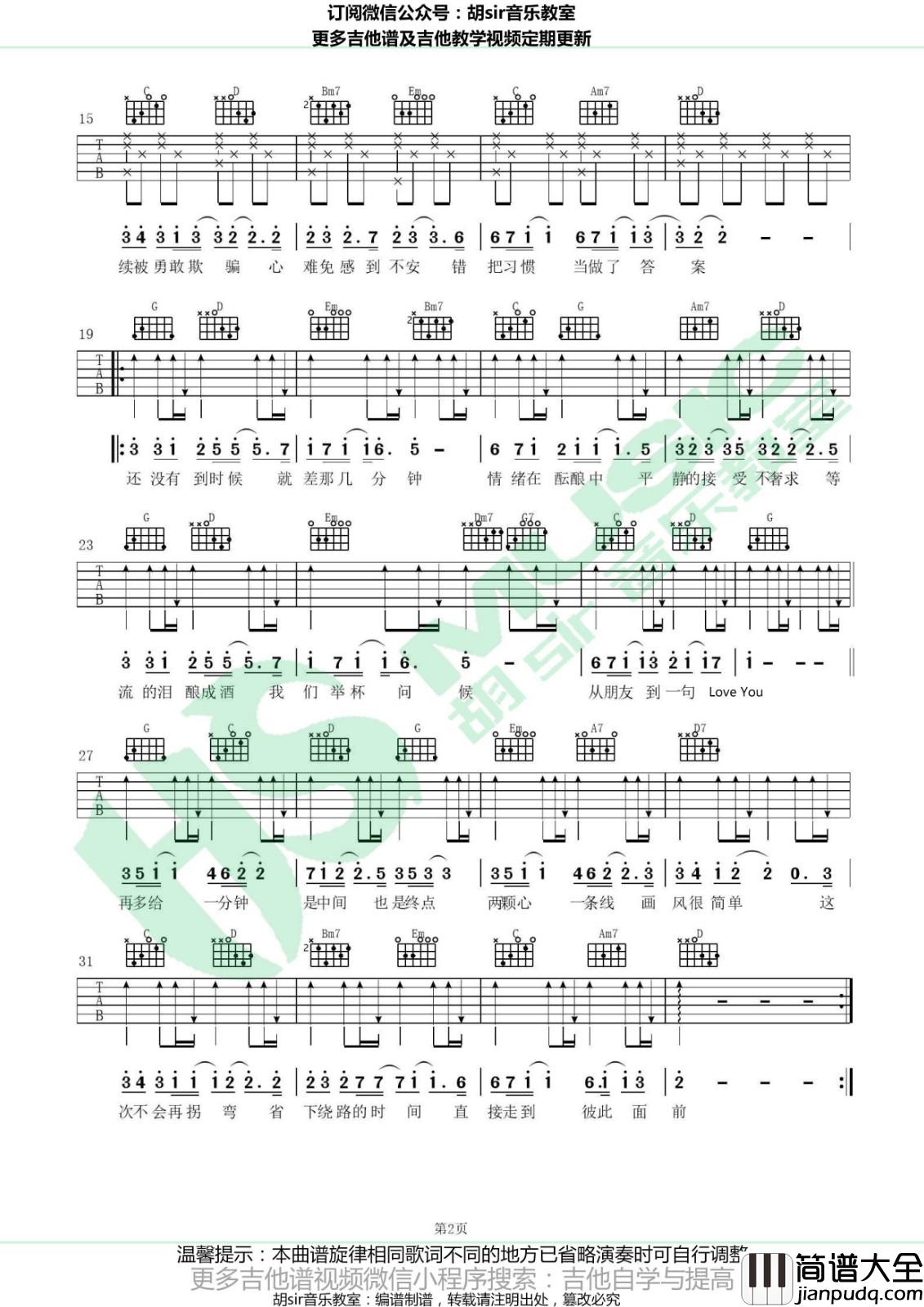爱情进化论吉他谱_G调_胡sir音乐教室编配_胡夏