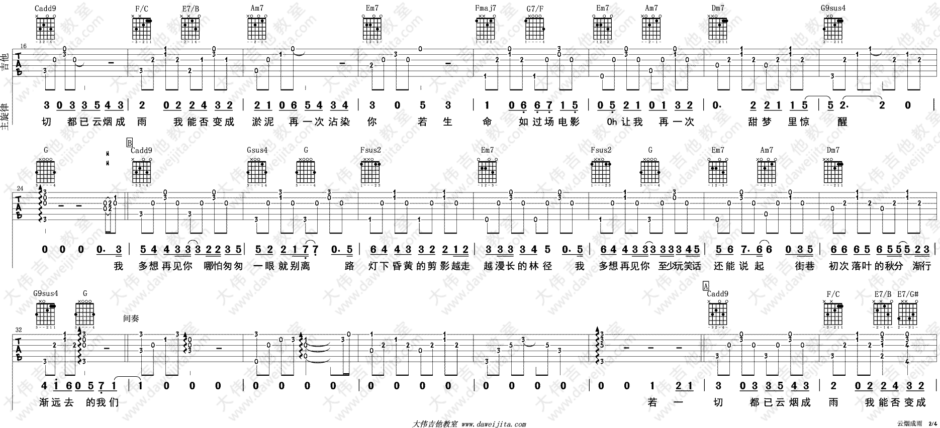 云烟成雨吉他谱_G调精选版_大伟吉他教室编配_房东的猫