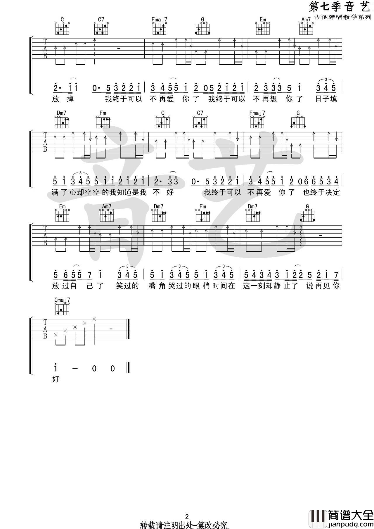 再见你好吉他谱_C调高清版_音艺吉他专家编配_金玟岐