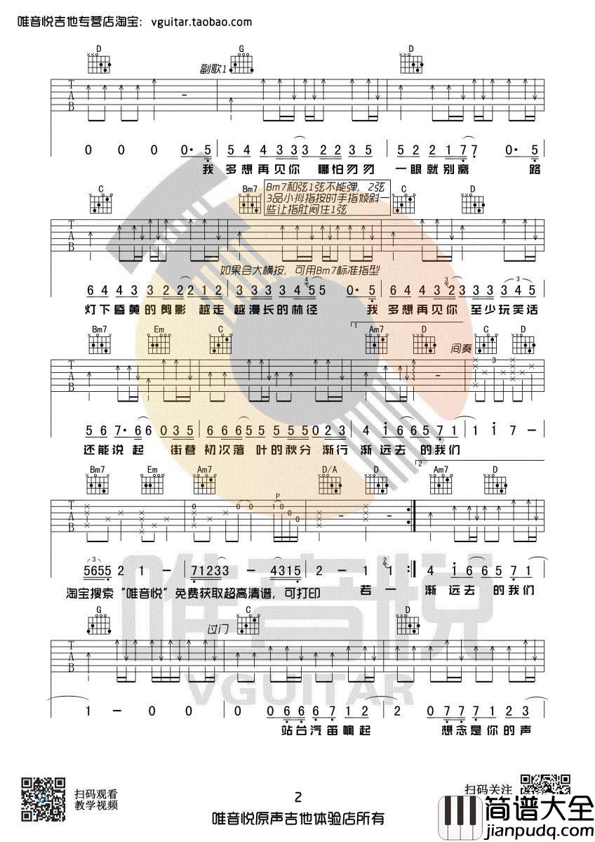 云烟成雨吉他谱_G调_唯音悦编配_房东的猫
