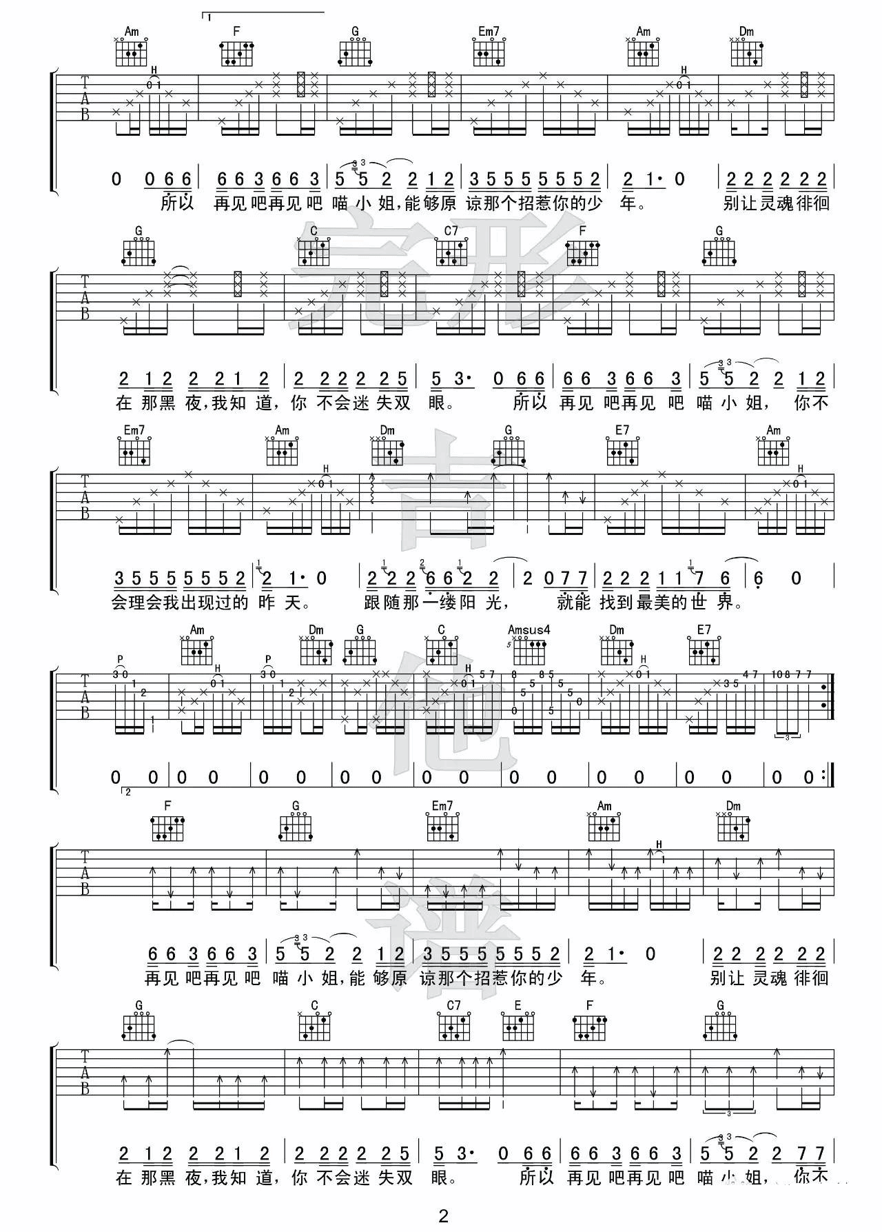再见吧喵小姐吉他谱_E调高清版_完形吉他编配_王晓天