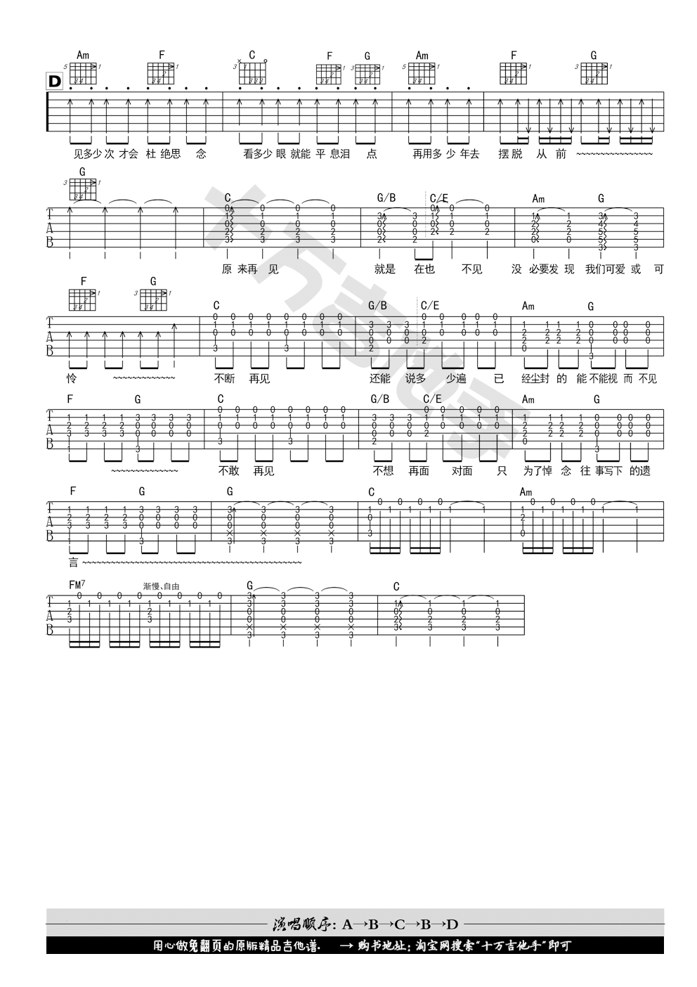 在,也不见吉他谱_C调简单版_十万吉他手编配_孙燕姿