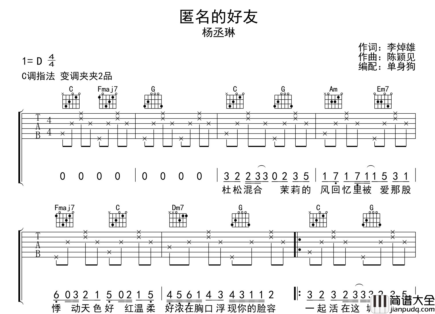 匿名的好友吉他谱_杨丞琳_C调指法吉他谱