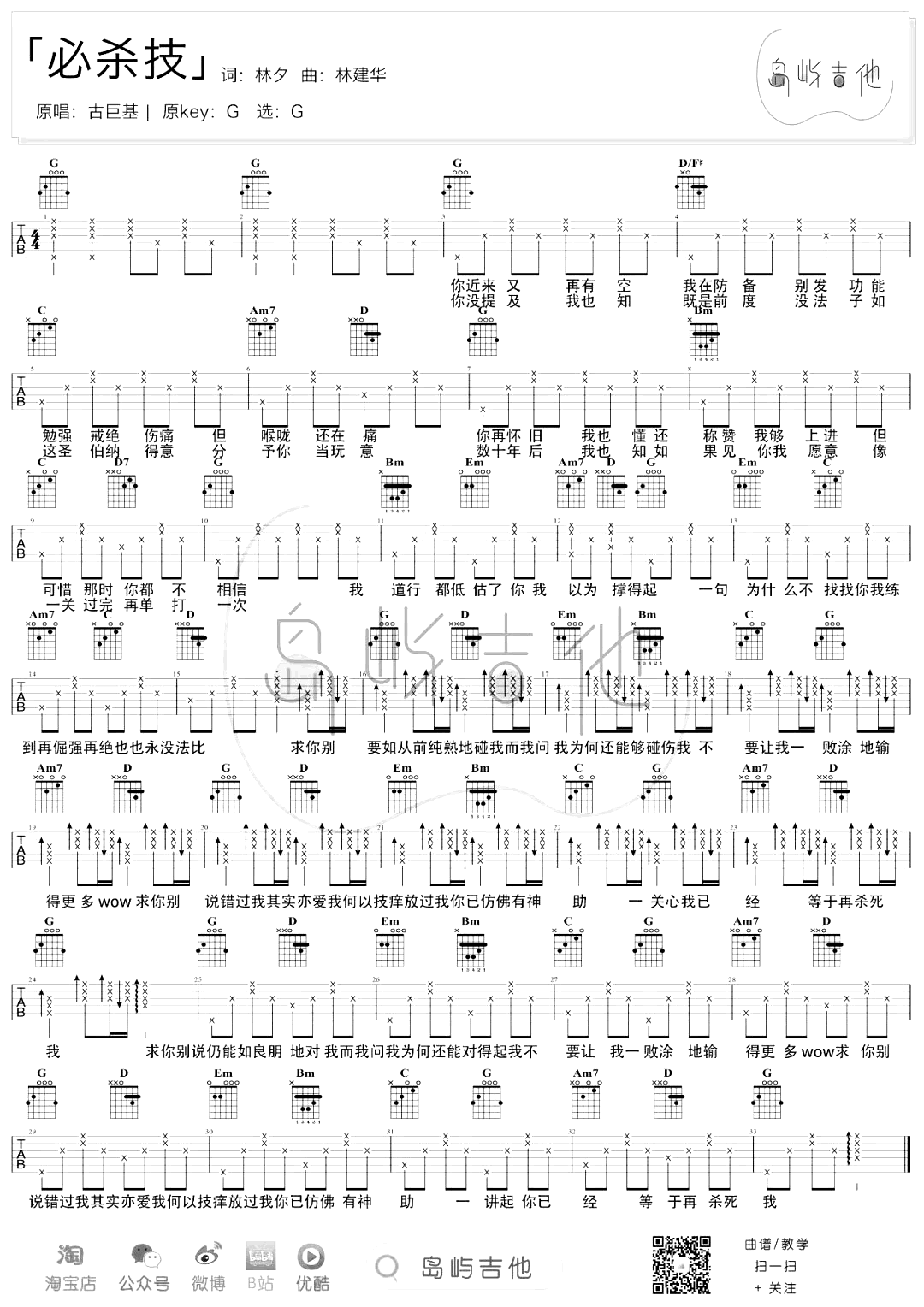 必杀技吉他谱_G调_古巨基_弹唱演示/吉他教学视频