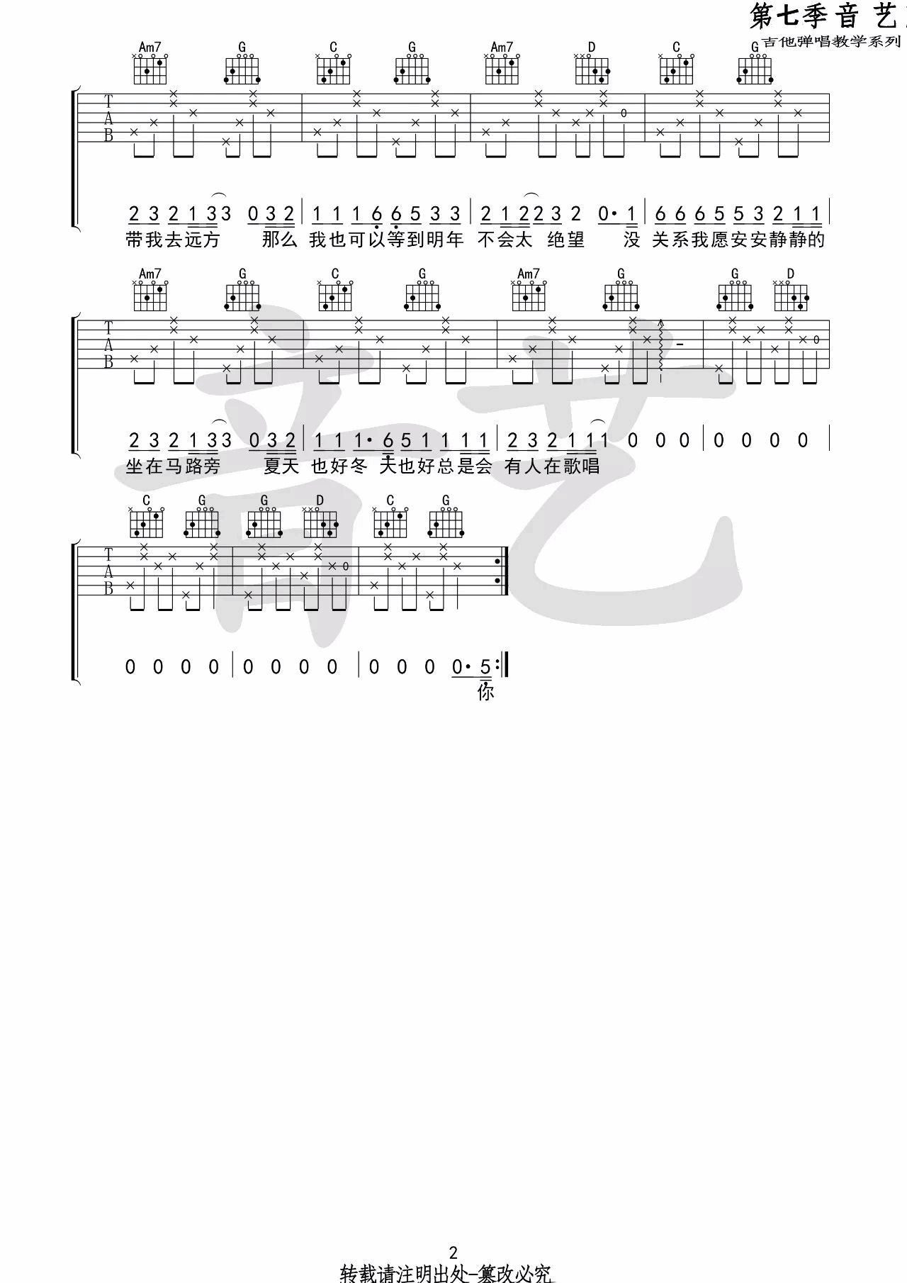 长岛吉他谱_G调高清版_音艺吉他专家编配_花粥
