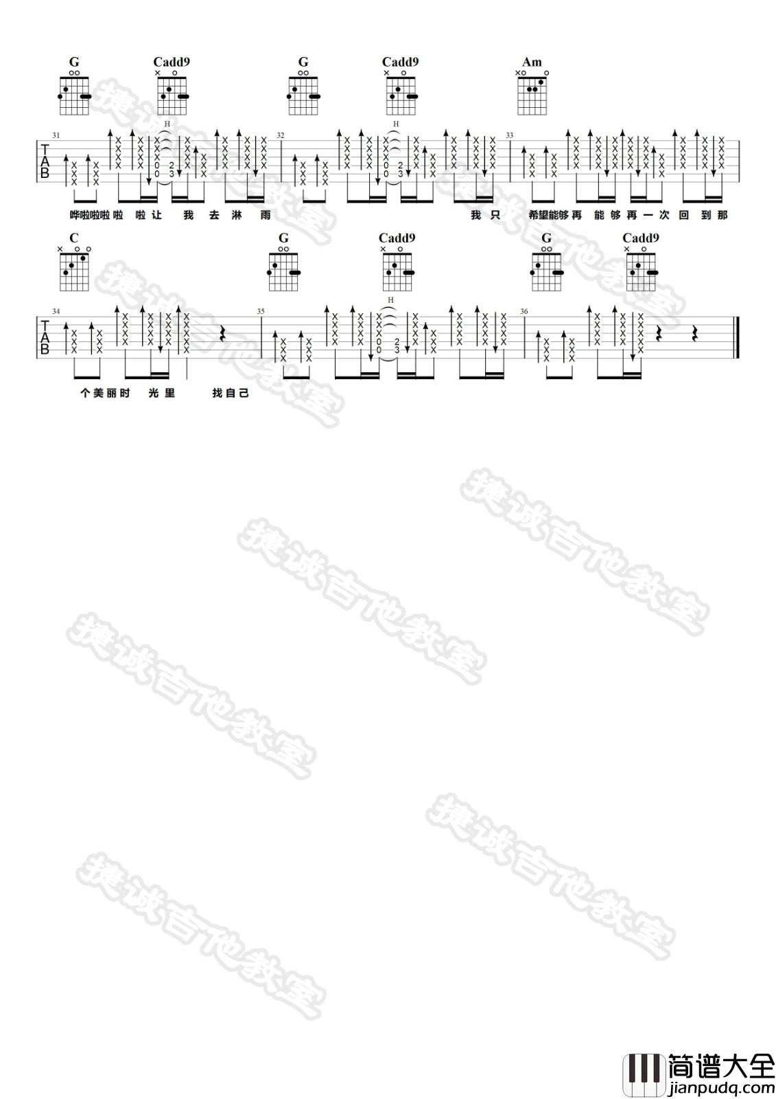 找自己吉他谱_G调原版_捷诚吉他教室编配_陶喆