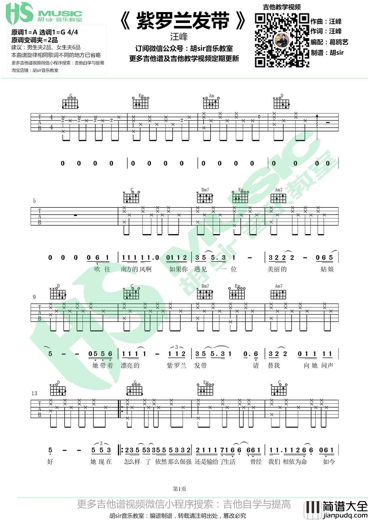紫罗兰发带吉他谱_G调_胡sir音乐教室编配_汪峰