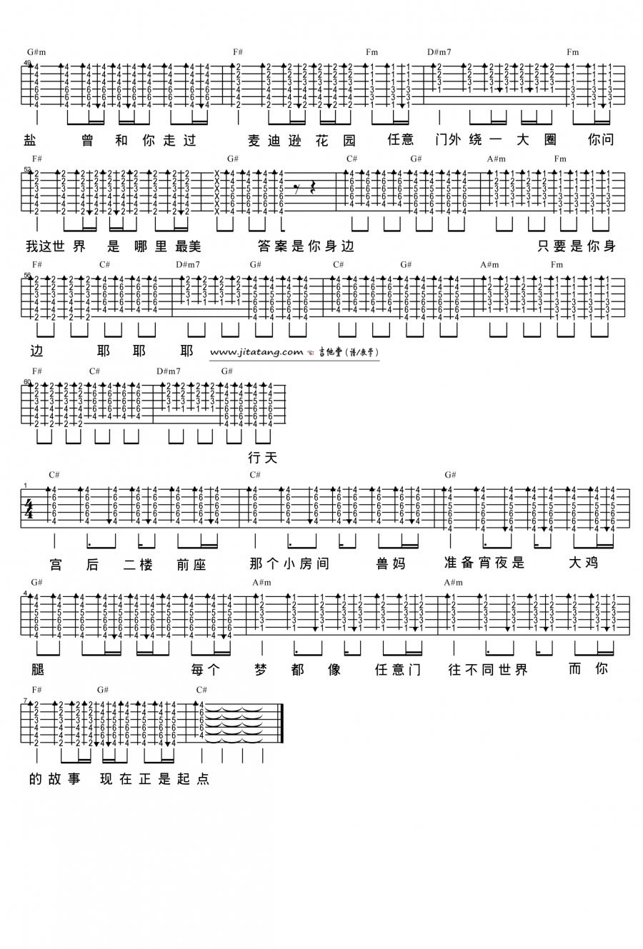 任意门吉他谱_C调扫弦版_变调夹夹一品_五月天