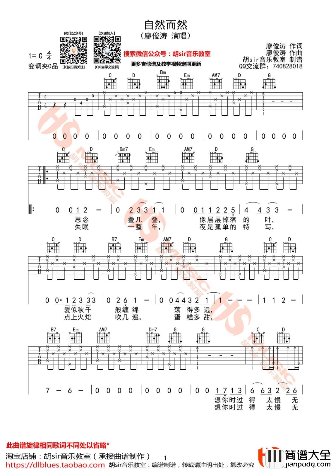 自然而然吉他谱_G调_胡sir音乐教室编配_廖俊涛