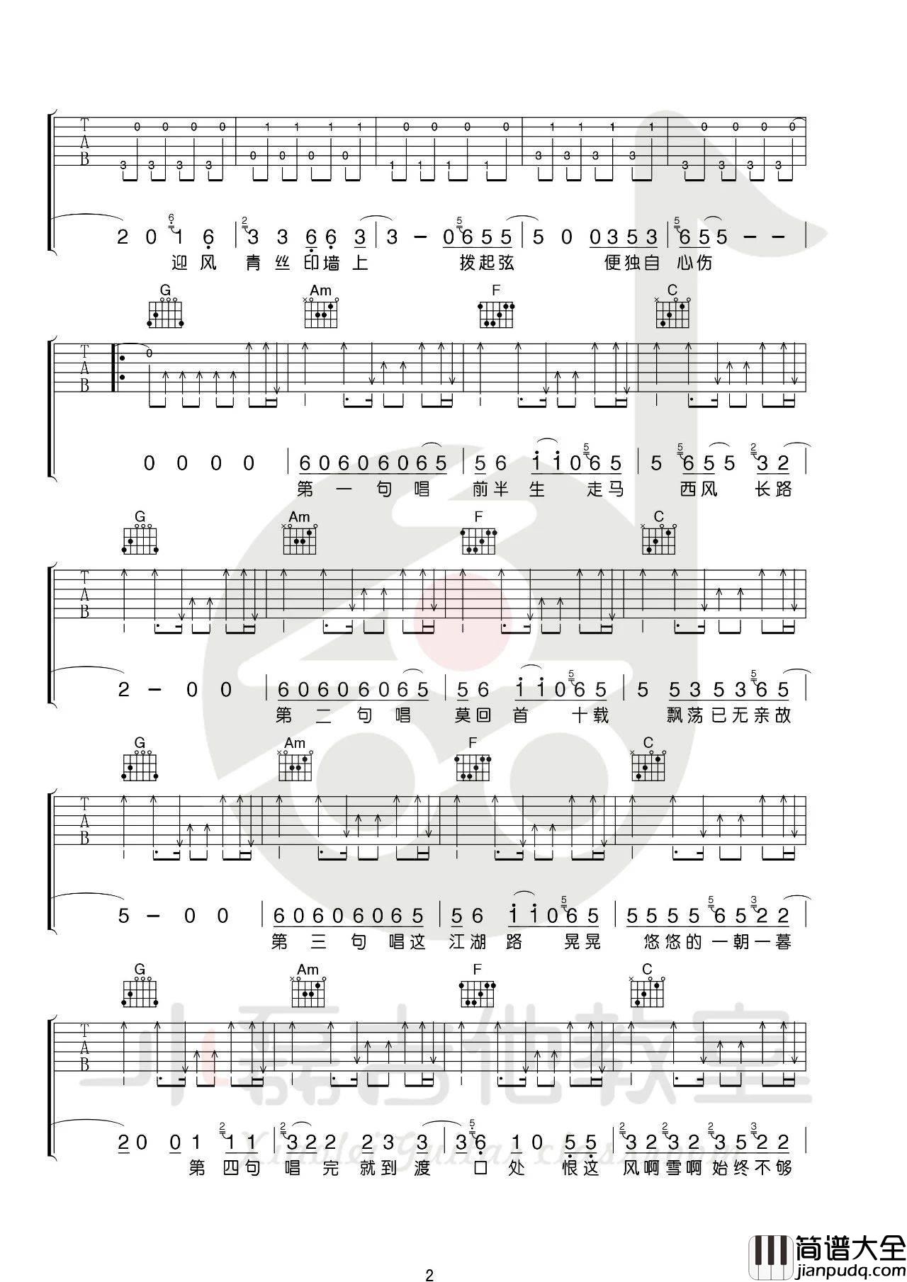 走歌人吉他谱_C调简单版_小磊吉他编配_暗杠