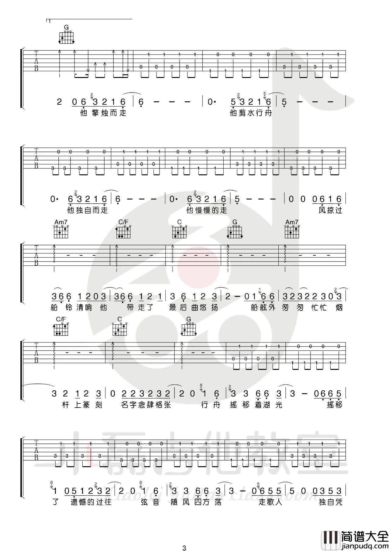 走歌人吉他谱_C调简单版_小磊吉他编配_暗杠