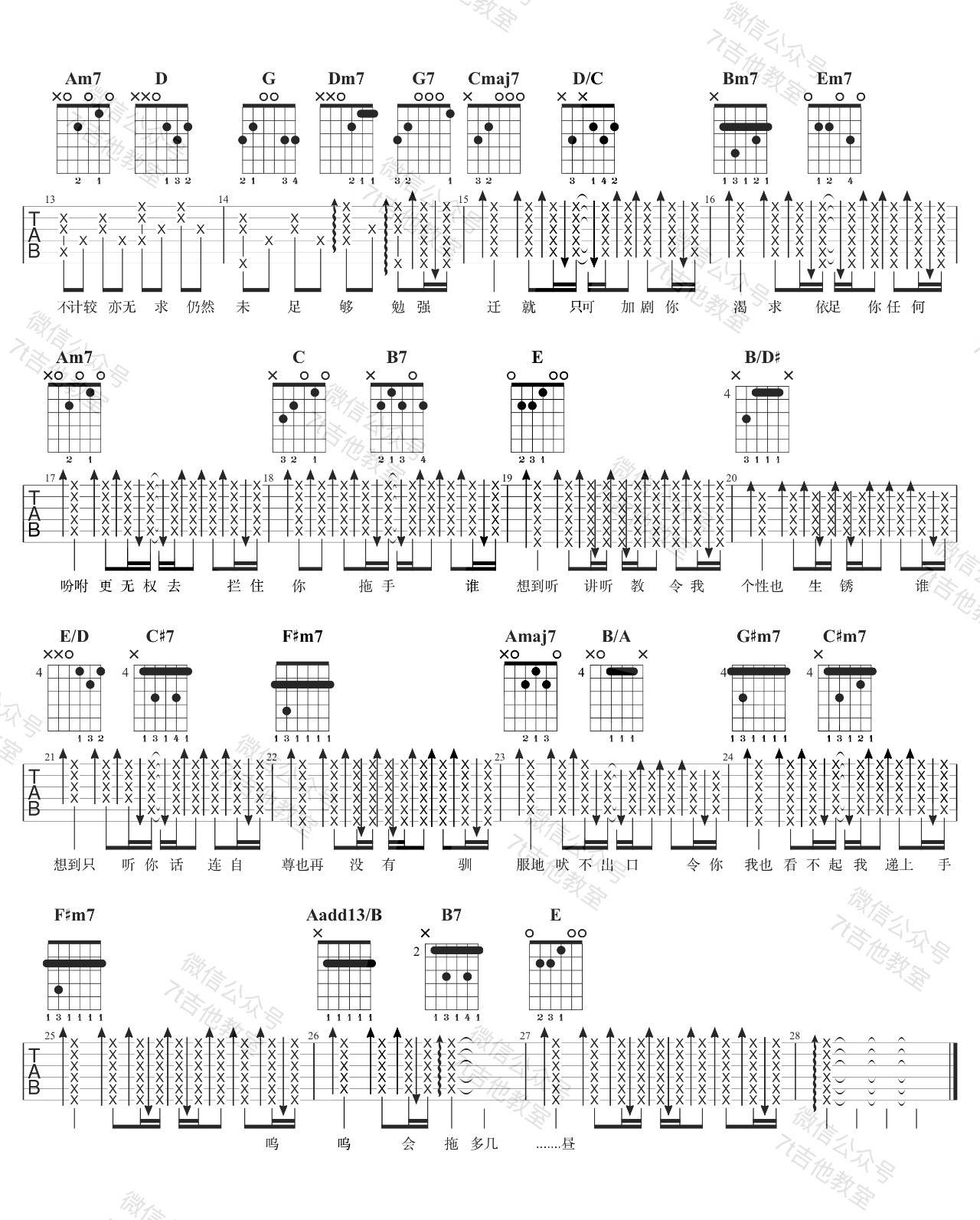 走狗吉他谱_G调_7T吉他编配_周柏豪