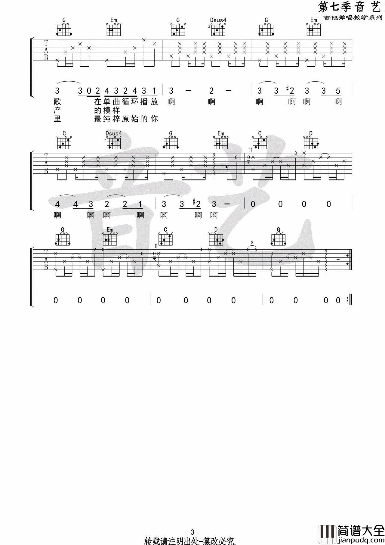 这是你想要的生活吗吉他谱_G调_第七季音艺编配_房东的猫