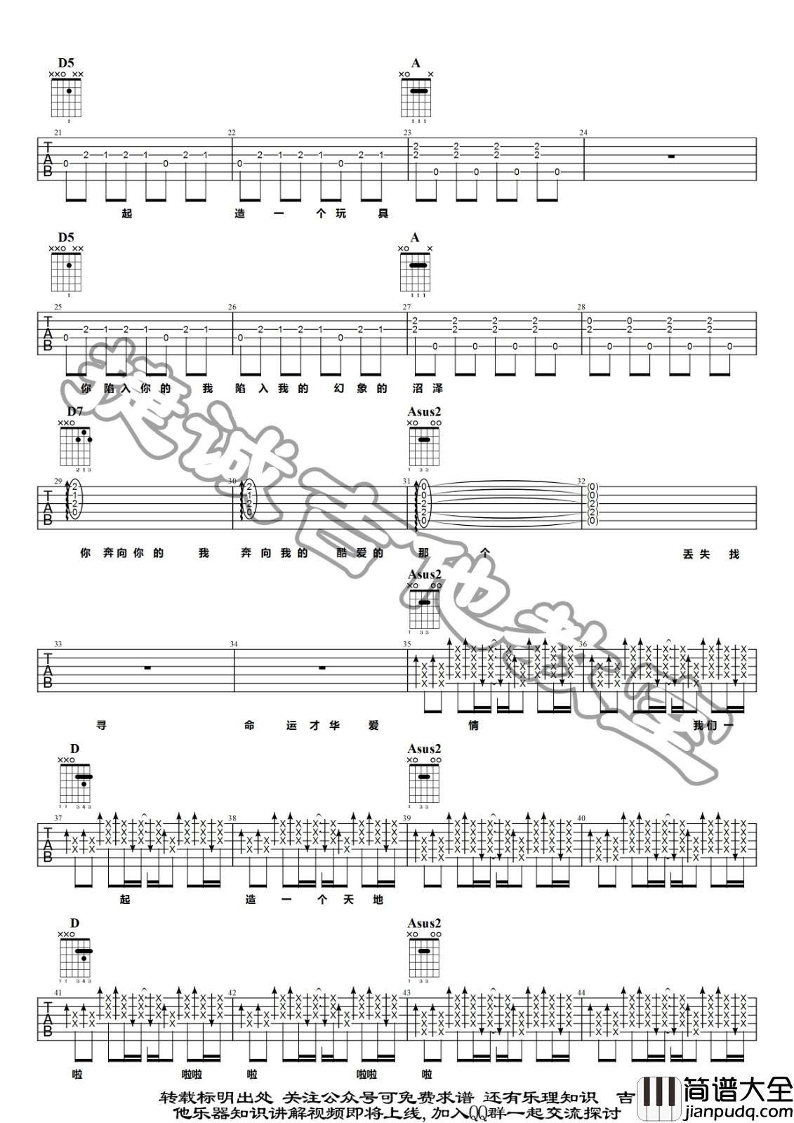 周游吉他谱_A调原版_捷诚吉他教室编配_陈粒