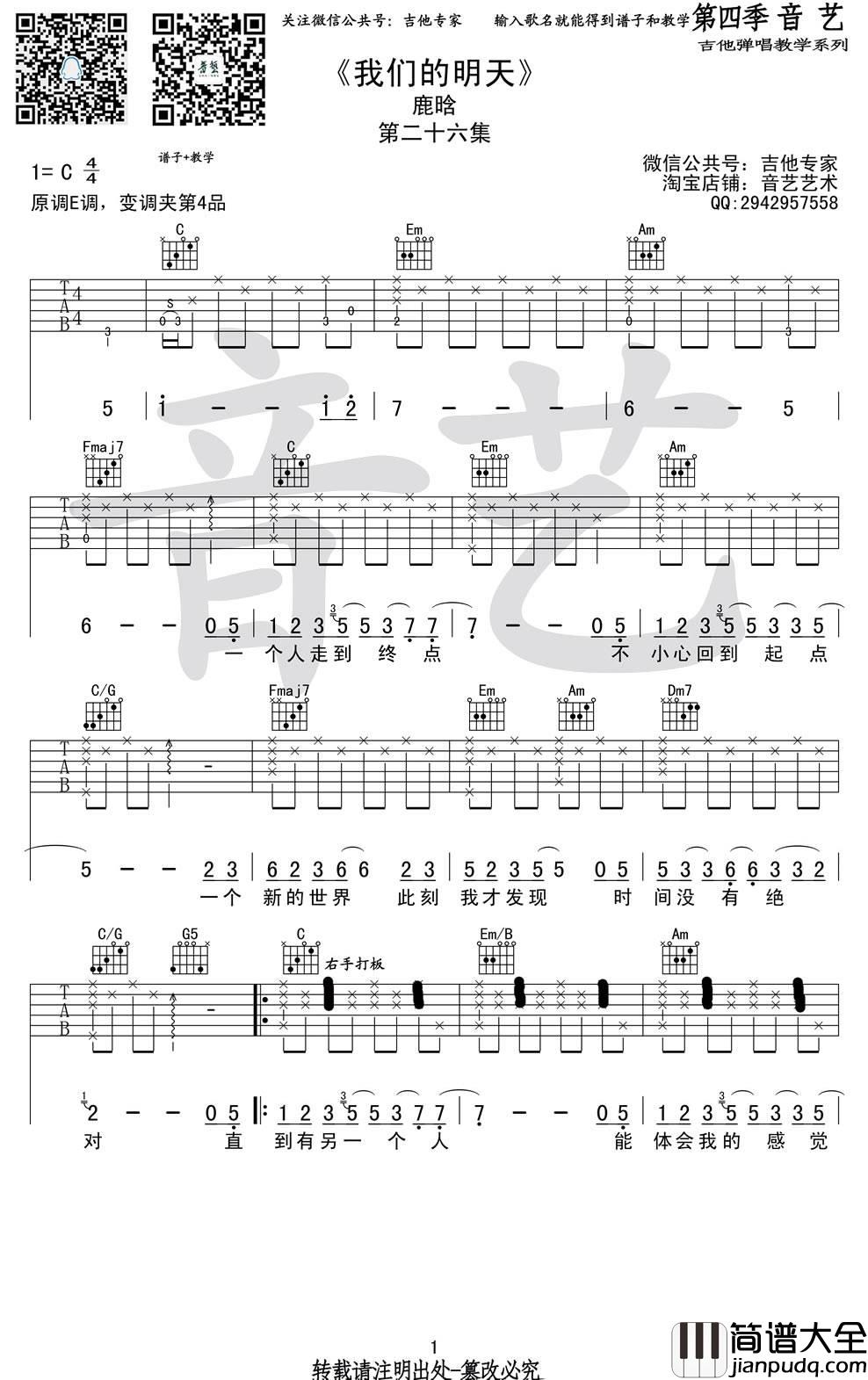 重返20岁吉他谱_C调_音艺吉他专家编配_鹿晗