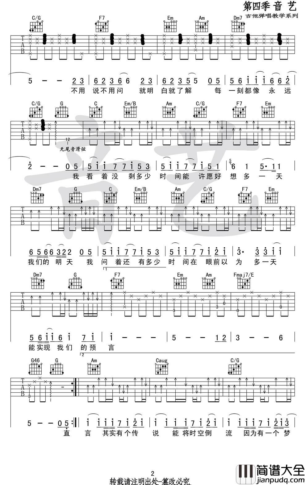 重返20岁吉他谱_C调_音艺吉他专家编配_鹿晗