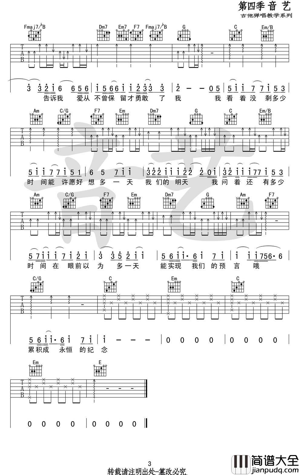 重返20岁吉他谱_C调_音艺吉他专家编配_鹿晗