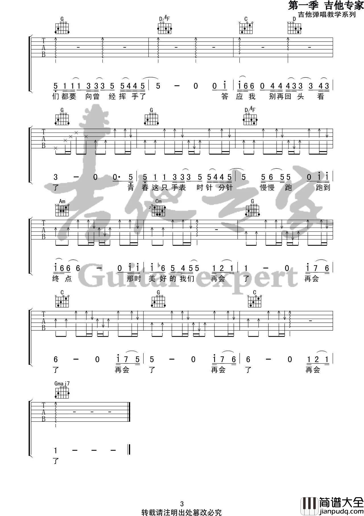 至此吉他谱_G调改编_吉他专家编配_房东的猫