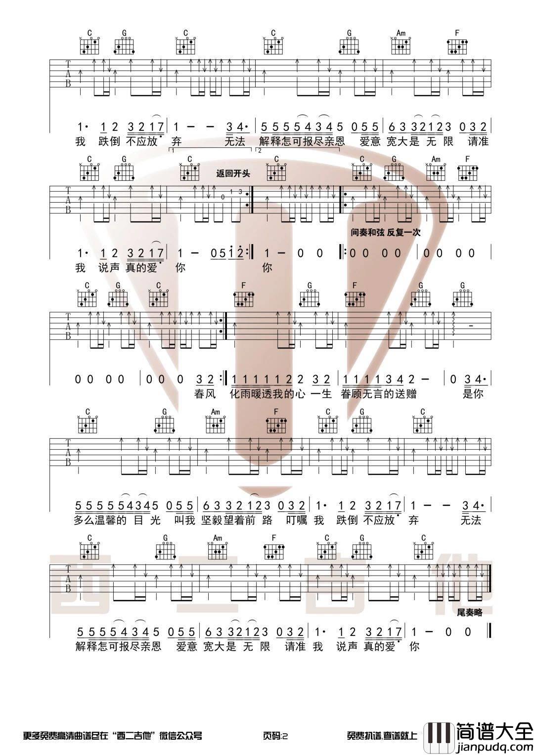 真的爱你吉他谱_C调原版_西二吉他编配_Beyond