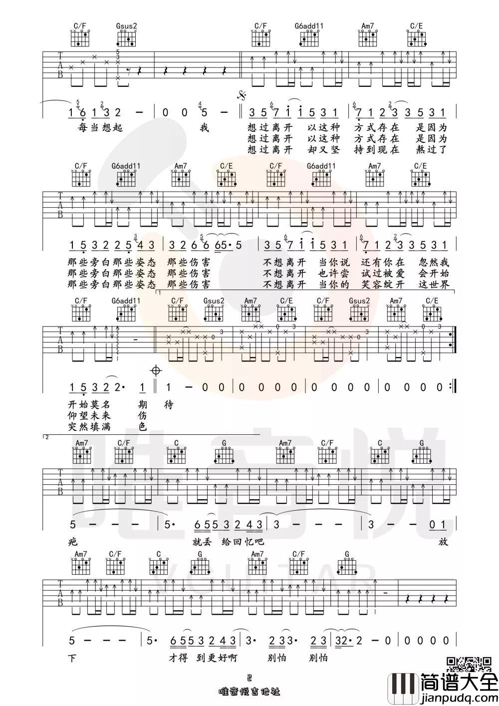 好想爱这个世界阿吉他谱_唯音悦编配版本_华晨宇