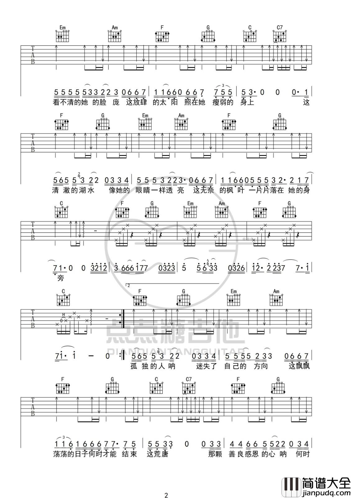 初秋和你吉他谱_C调_点点糖吉他版本_隔壁老樊