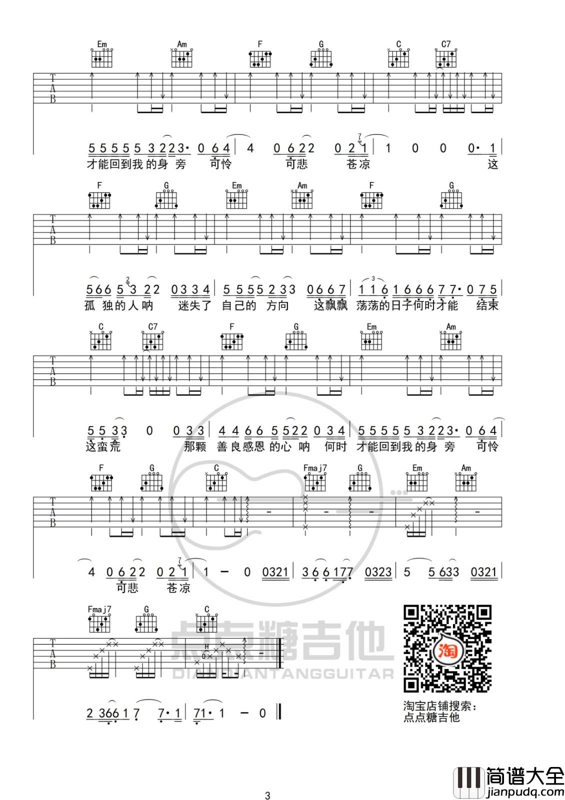 初秋和你吉他谱_C调_点点糖吉他版本_隔壁老樊