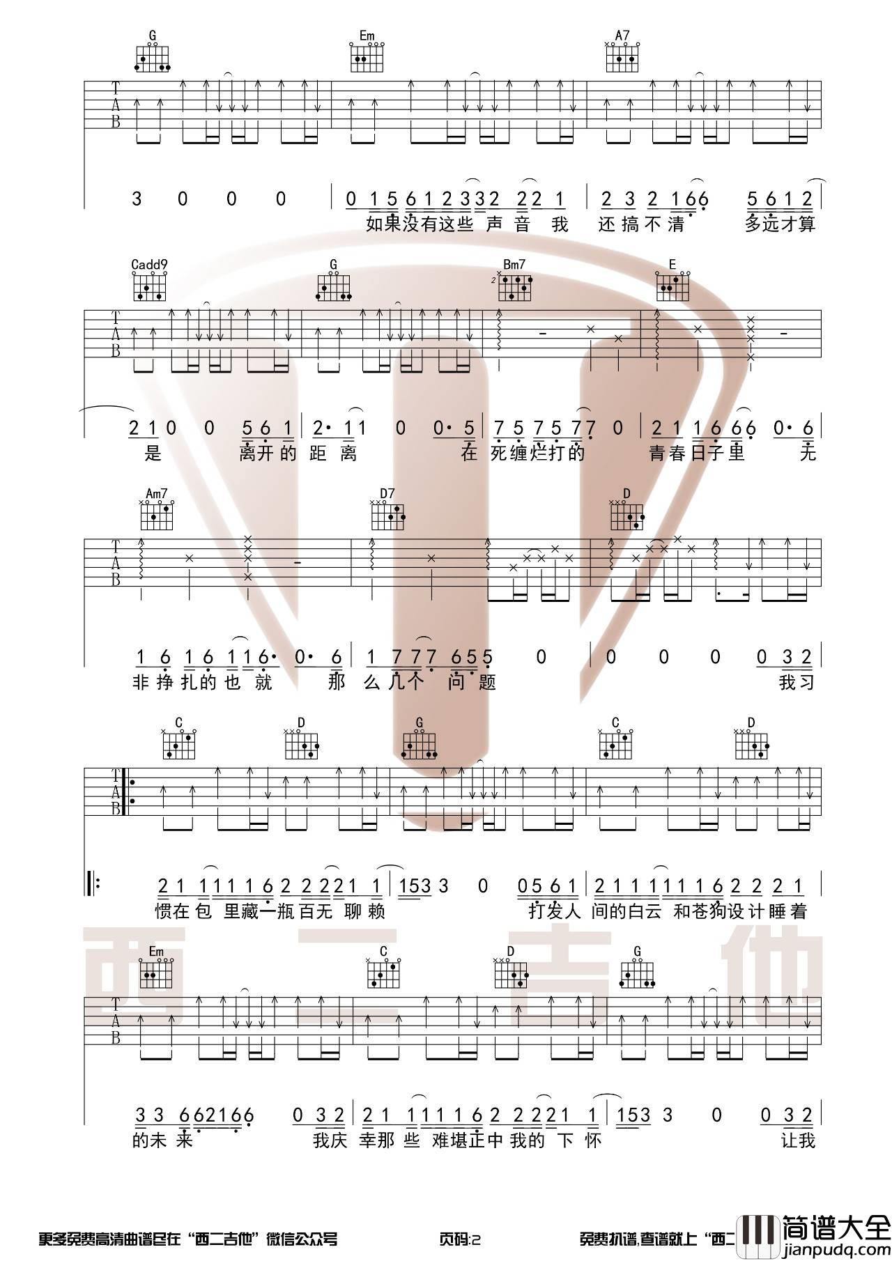 我的名字吉他谱_G调原版_西二吉他版本_焦迈奇