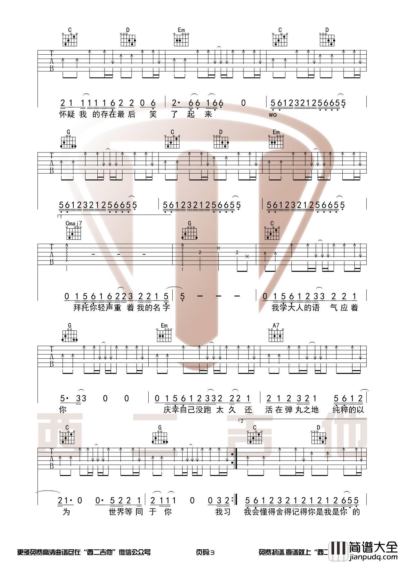 我的名字吉他谱_G调原版_西二吉他版本_焦迈奇