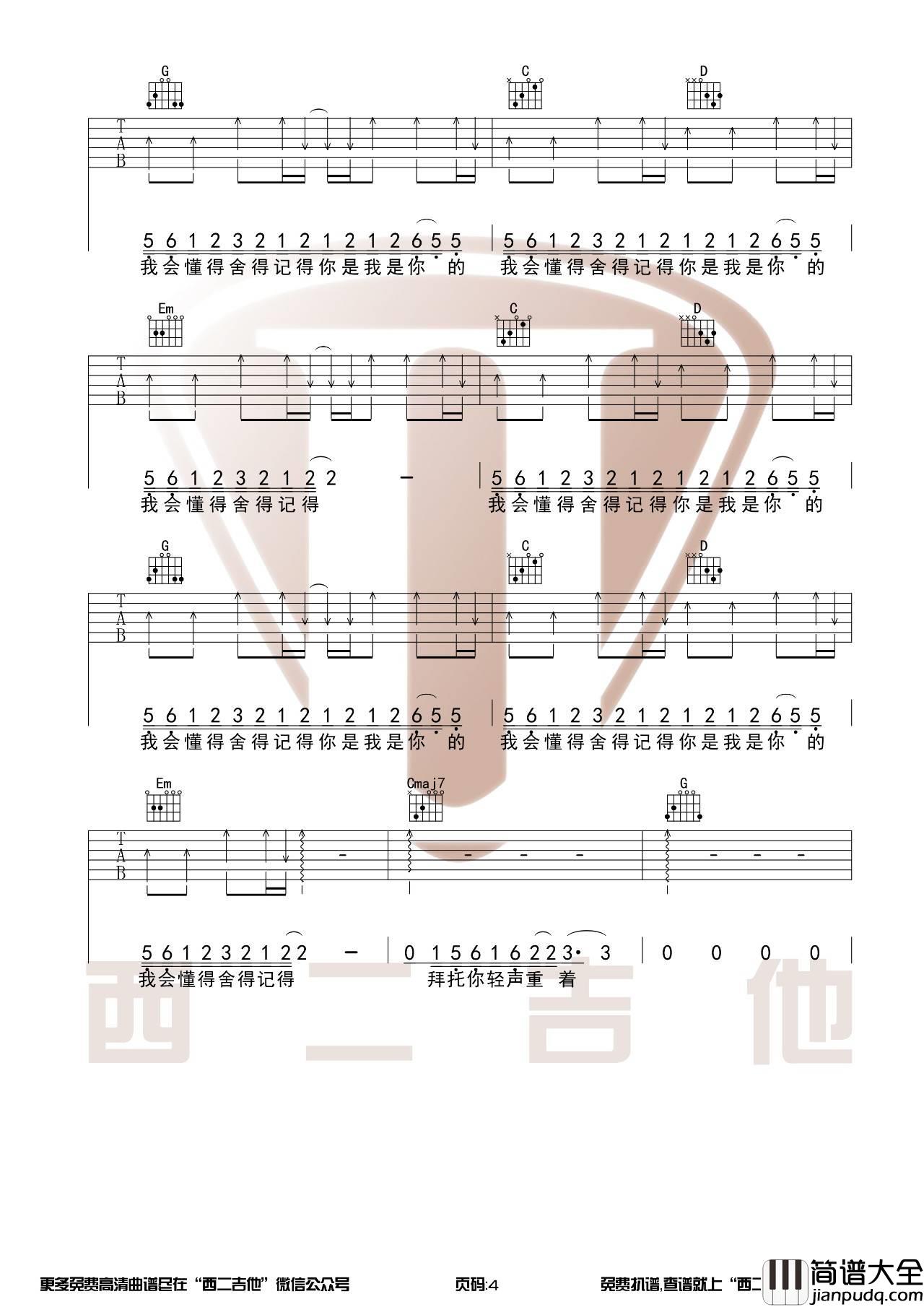 我的名字吉他谱_G调原版_西二吉他版本_焦迈奇