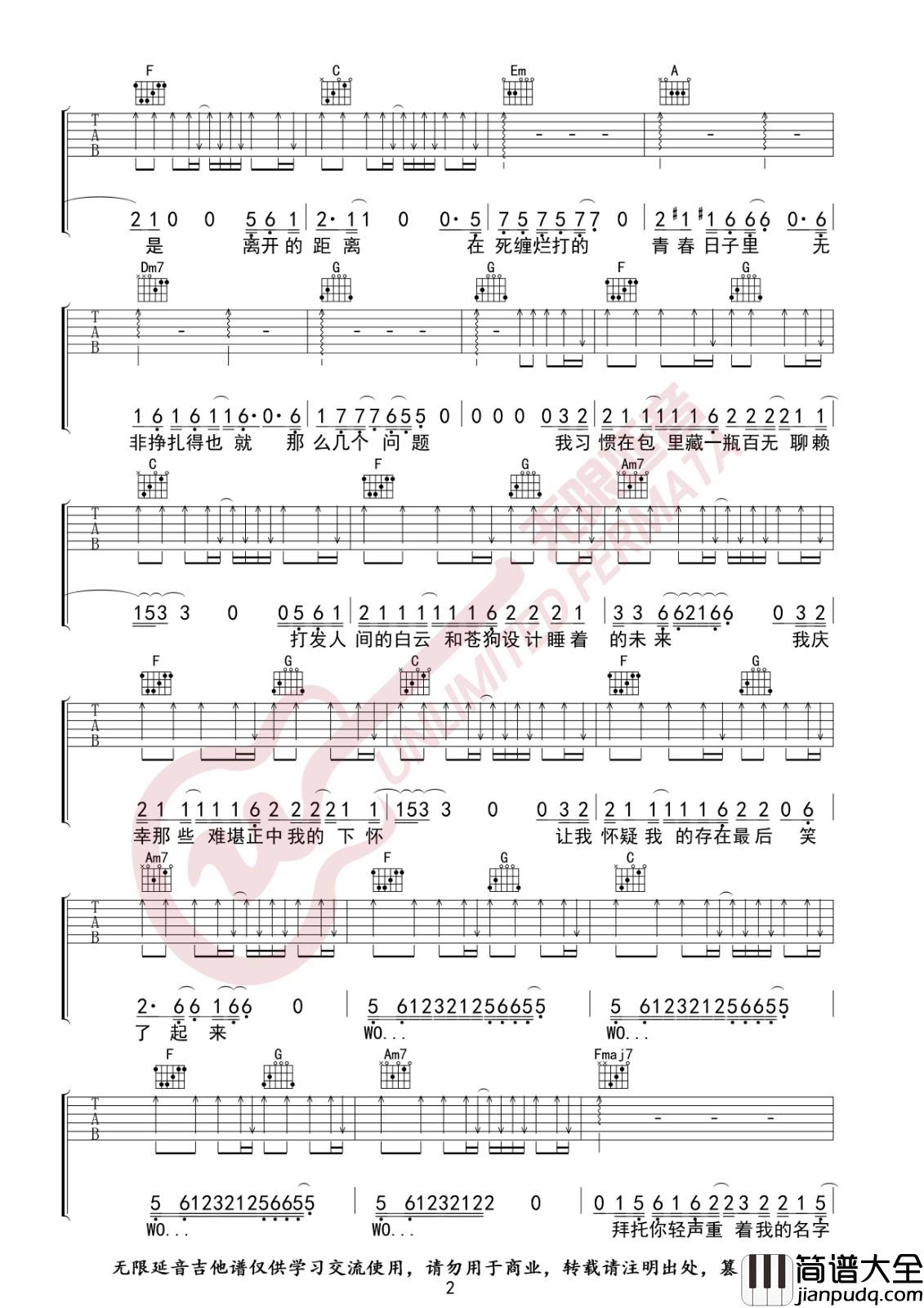 我的名字吉他谱_C调无限延音编配版本_焦迈奇