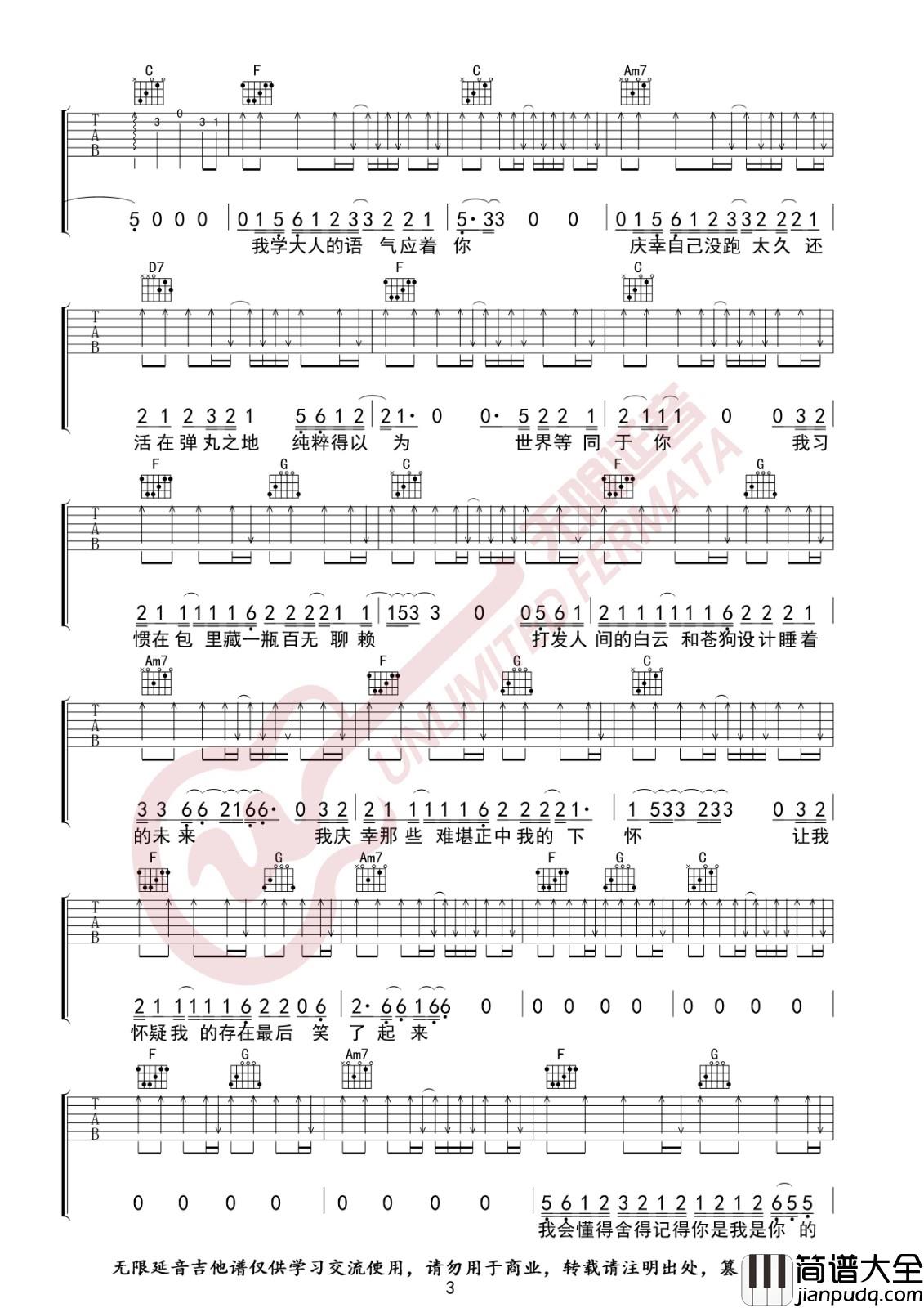 我的名字吉他谱_C调无限延音编配版本_焦迈奇