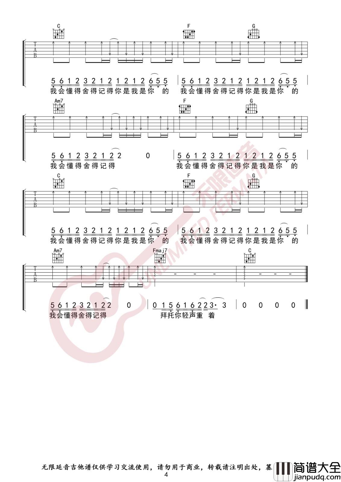 我的名字吉他谱_C调无限延音编配版本_焦迈奇