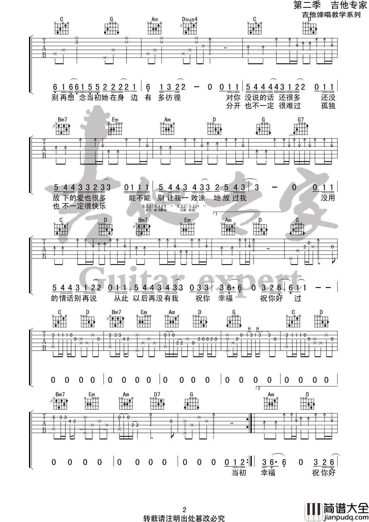 我的姑娘她在远方吉他谱_G调_吉他专家编配版本_隔壁老樊