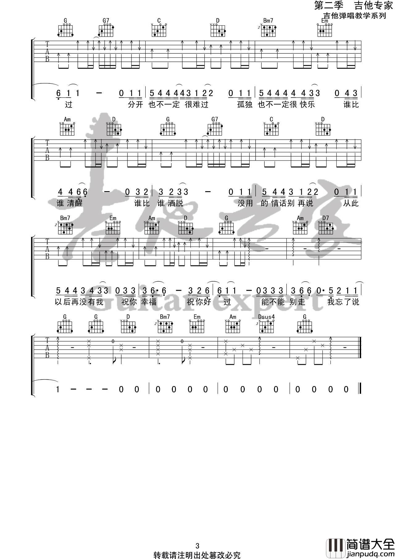 我的姑娘她在远方吉他谱_G调_吉他专家编配版本_隔壁老樊