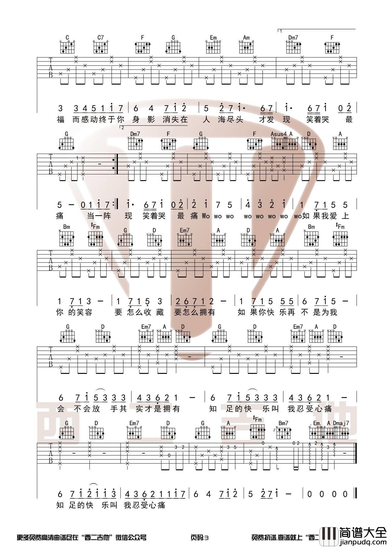 知足吉他谱_C调原版_西二吉他版本_附吉他教学_五月天