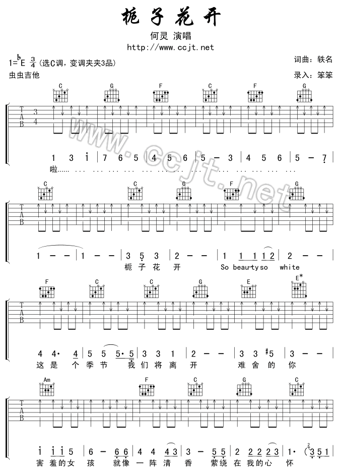 栀子花开吉他谱_C调_虫虫吉他版本_何炅
