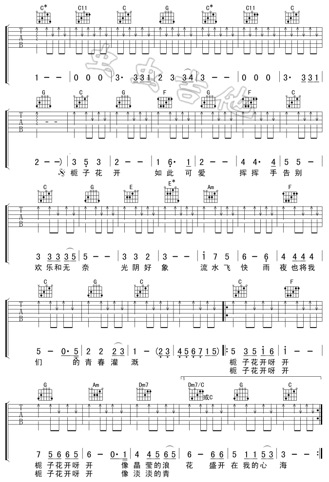 栀子花开吉他谱_C调_虫虫吉他版本_何炅