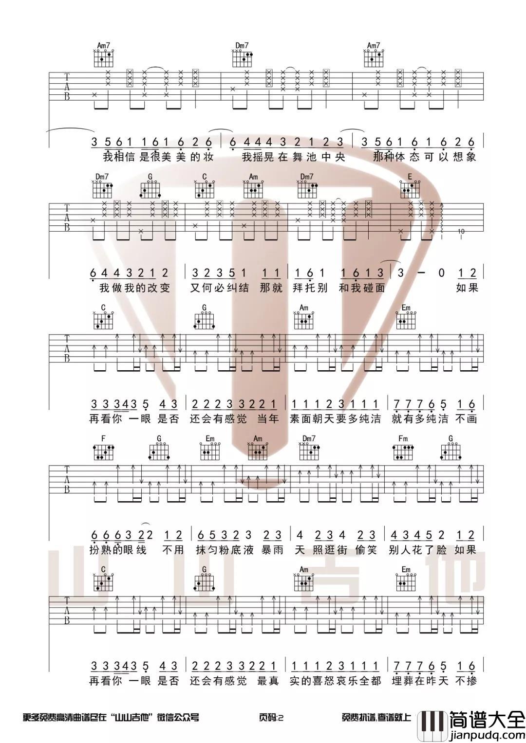 素颜吉他谱_C调原版_何曼婷山山吉他编配版本_许嵩