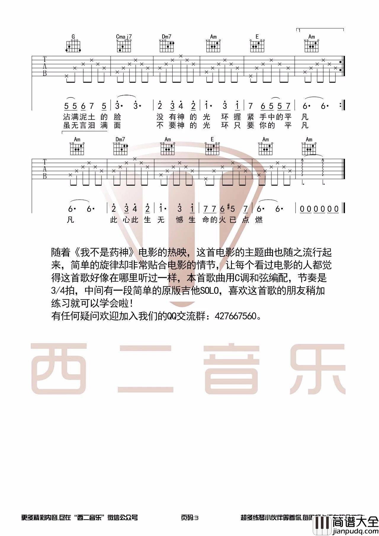 只要平凡吉他谱_C调_西二吉他版本_张碧晨_张杰