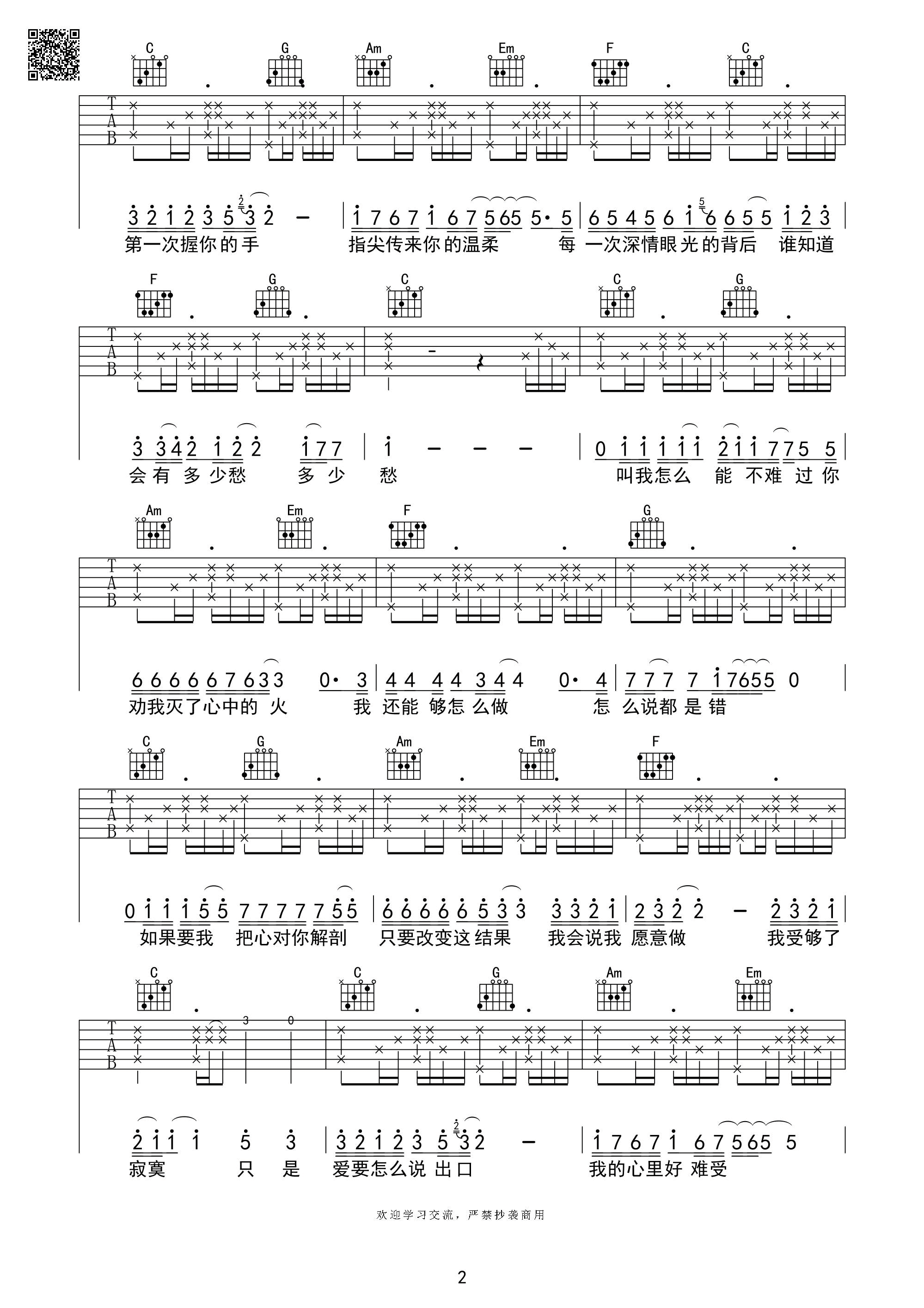 爱要怎么说出口吉他谱_C调_林俊杰翻唱版本_芃文音乐编配_李宗盛