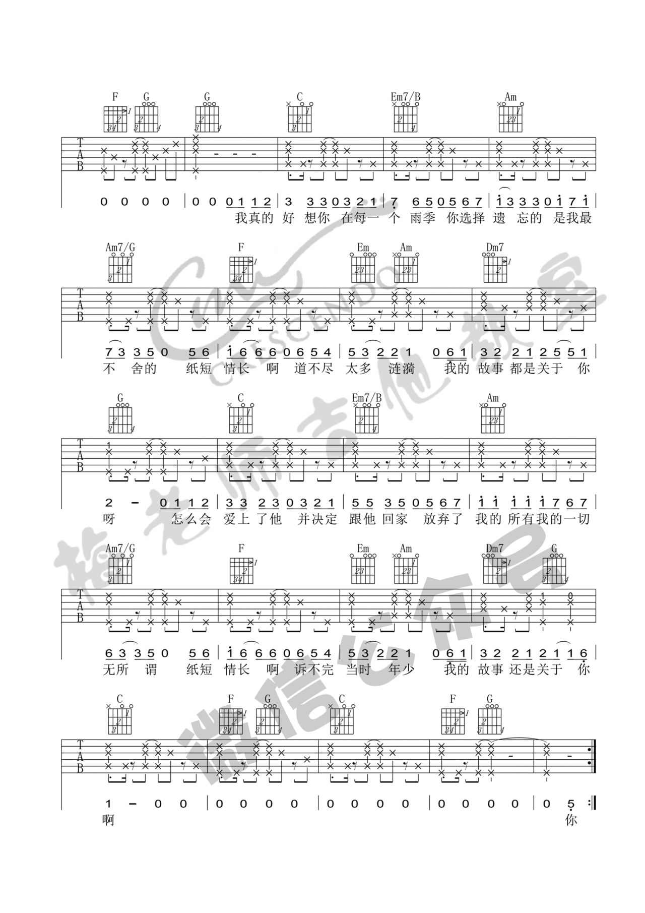 纸短情长吉他谱_C调男生版_梅老师吉他教室编配_烟把儿乐队