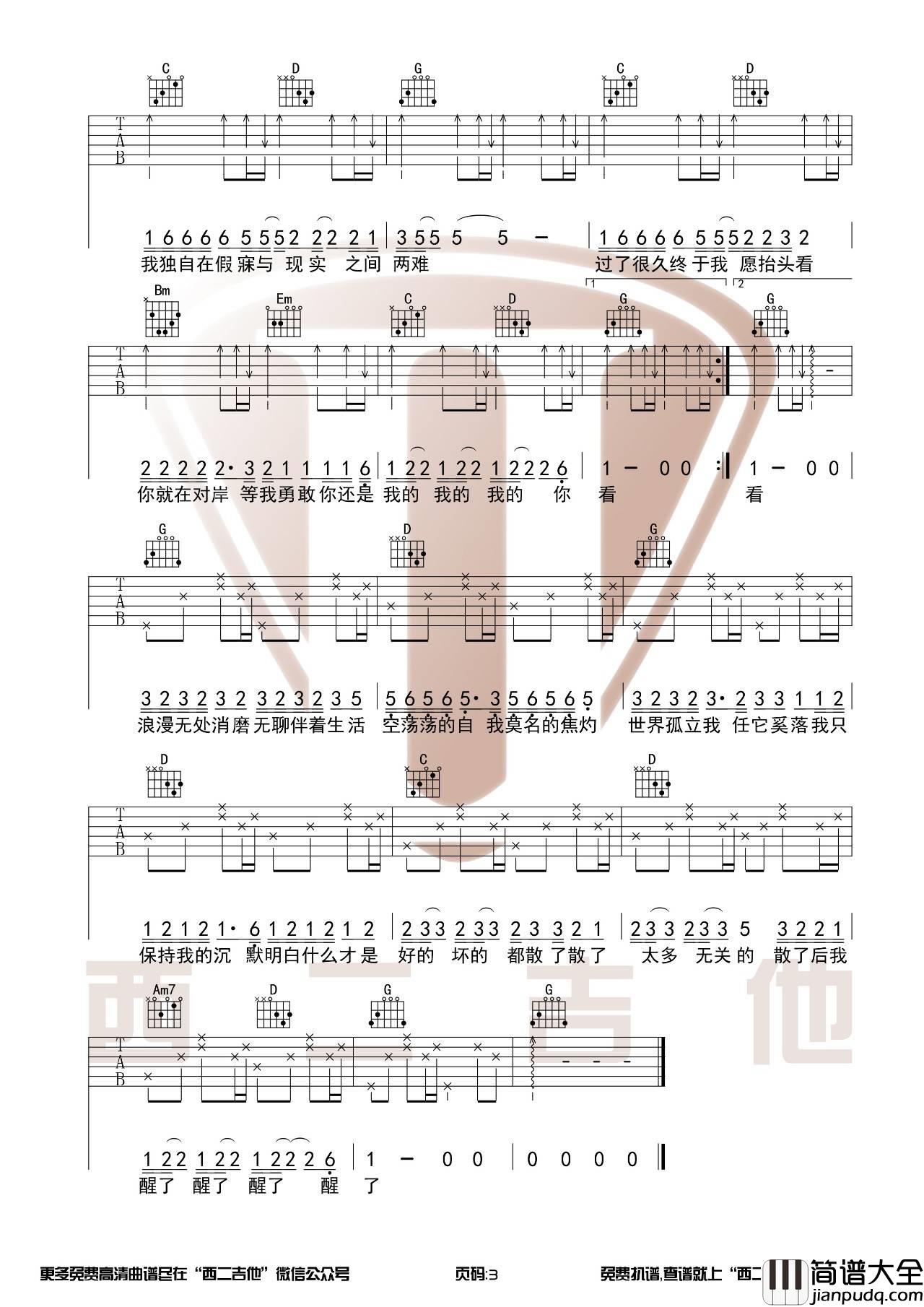 走马吉他谱_G调和弦编配_西二吉他版本_女生4品_陈粒