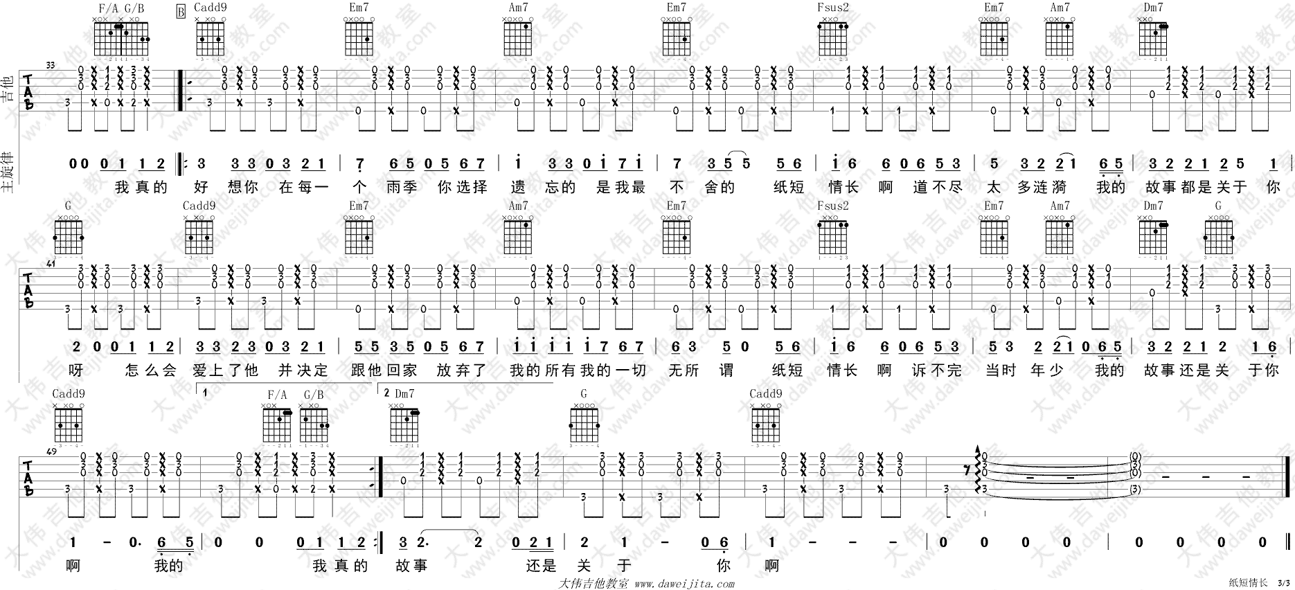 纸短情长吉他谱_C调版本_大伟吉他教室编配_烟把儿乐队